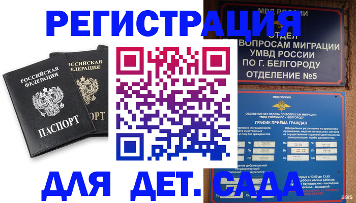 временная регистрация купить в Аркадаке